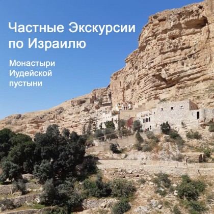 Экскурсия в Израиле