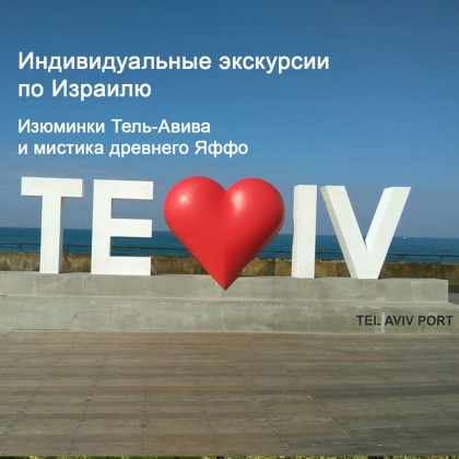 Экскурсия в Израиле