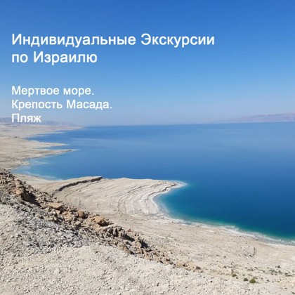 Экскурсия в Израиле