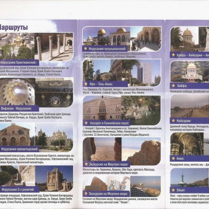 Экскурсия по Израилю