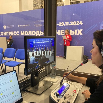 Перевод Синхронный перевод на Конгрессе молодых ученых