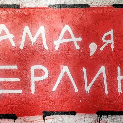 Экскурсия в Берлине