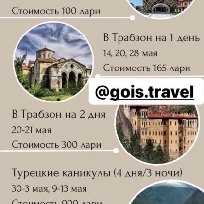 Экскурсия Трабзон