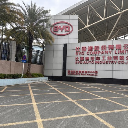 Перевод на заводе BYD  (основной завод по миру)