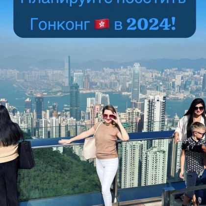 Экскурсия Виктория Пик ГК