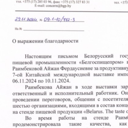 Переводчик Aizhan на выставке China Import Expo