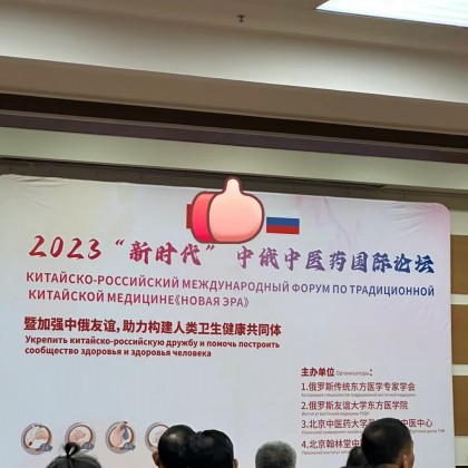 Перевод на  форуме медицины