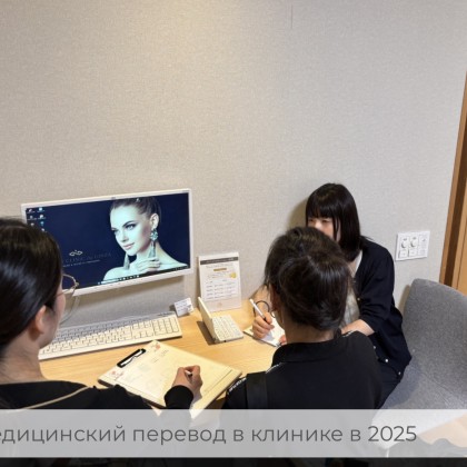 Переводчик в клинике  в Токио