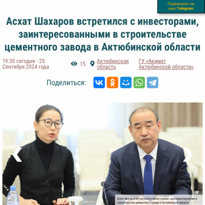 Перевод на переговорах с Акиматом Актюбинской области