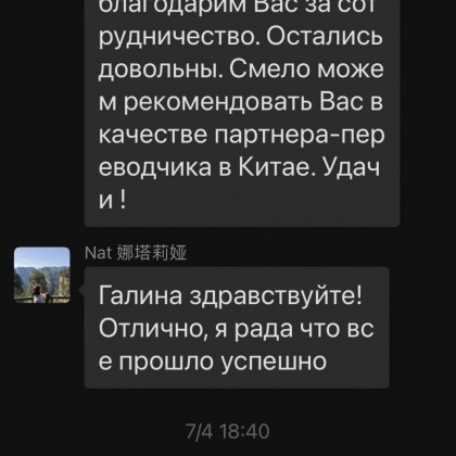 Перевод на переговорах с с банками Китая о проблеме платежей из РФ