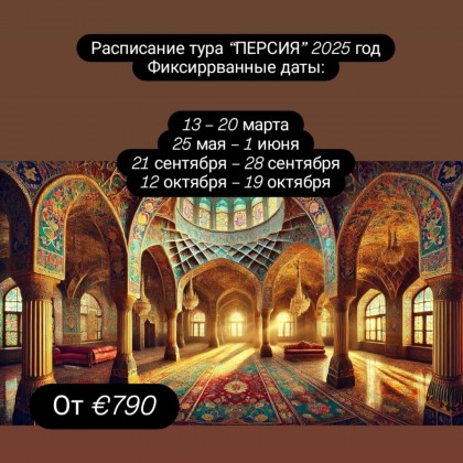 Экскурсия Шираз