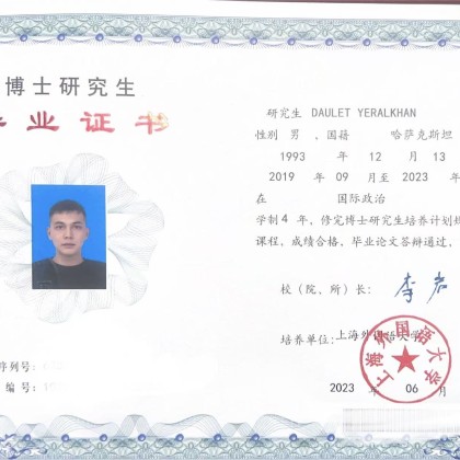 Перевод Диплом phd