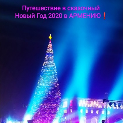 Экскурсия Обзорная экскурсия по Еревану