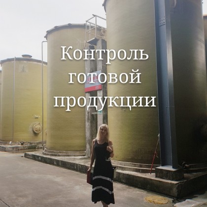 Перевод на заводе соусов