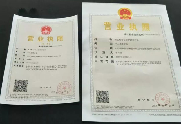 китайская бизнес лицензия 2014