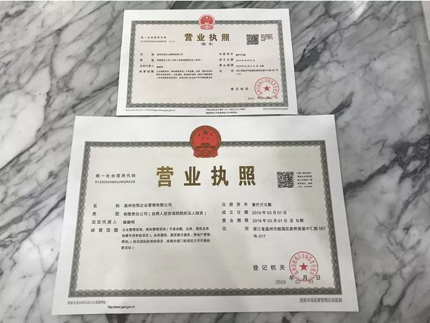 китайская бизнес лицензия 2019