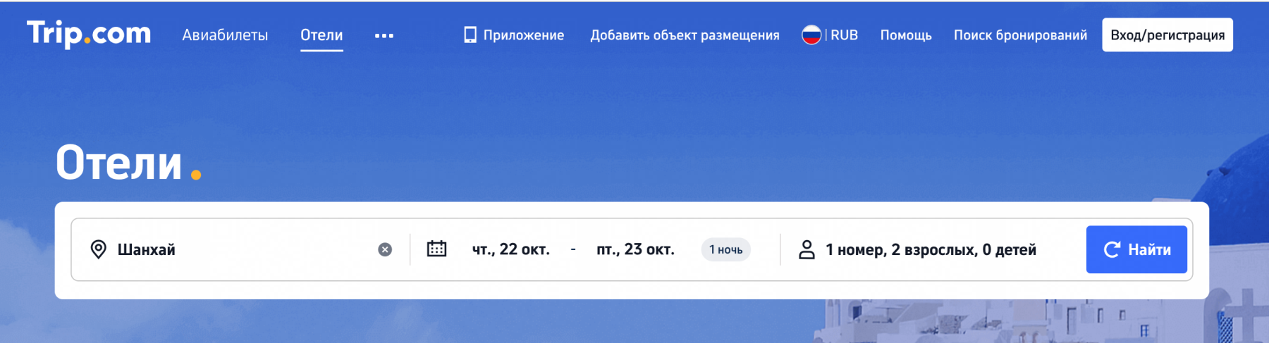 Выбор отеля в Китае на trip.com