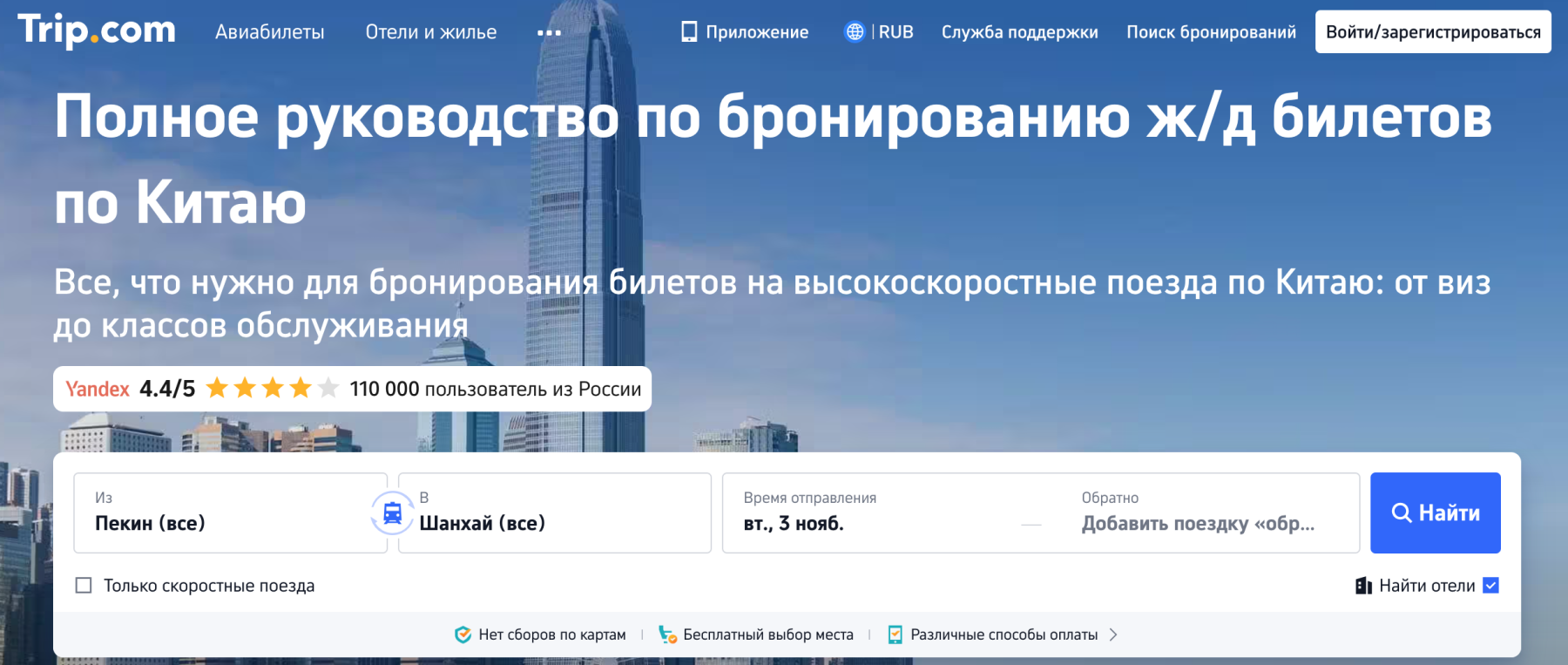 Сайт для бронирования ж/д билетов в Китае