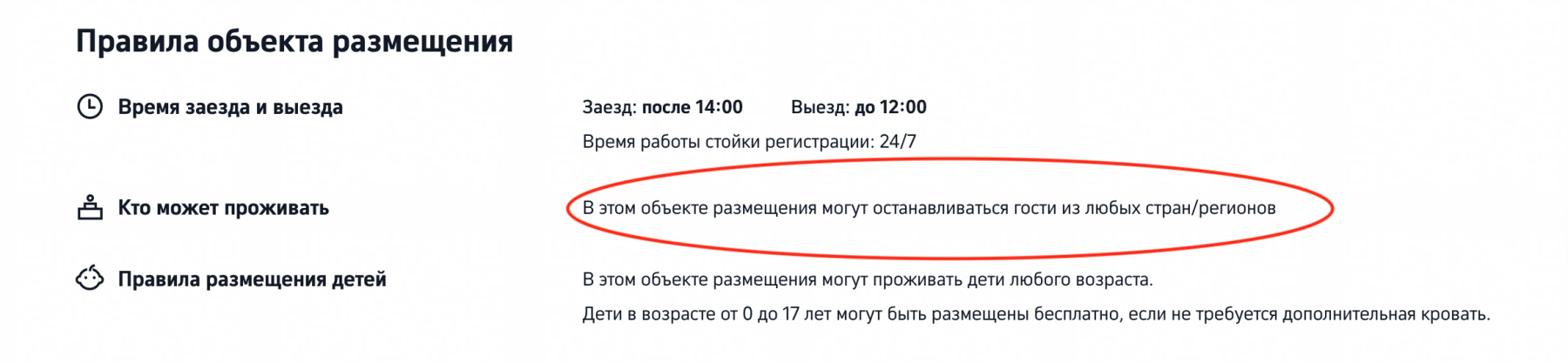 Правила размещения в отеле в Китае