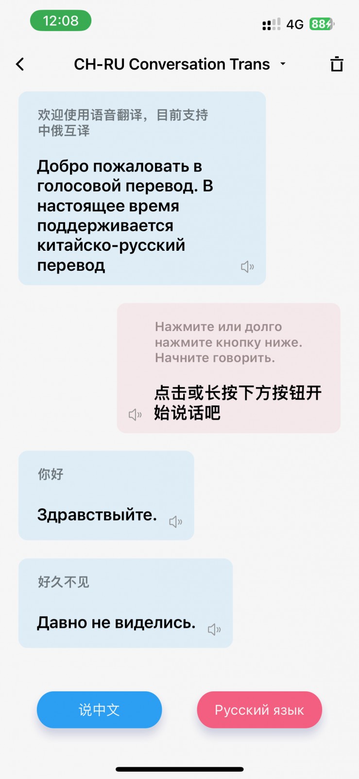 Baidu Translate - голосовой перевод