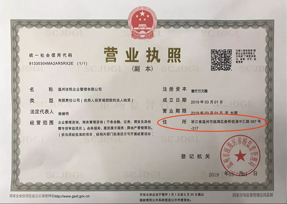 Китайская бизнес-лицензия