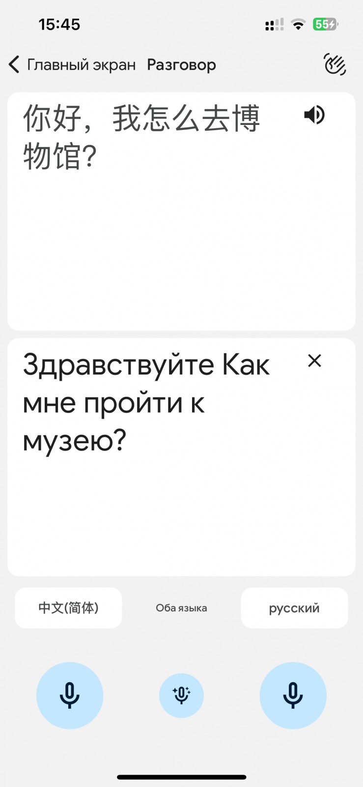 Google Translate синхронный перевод