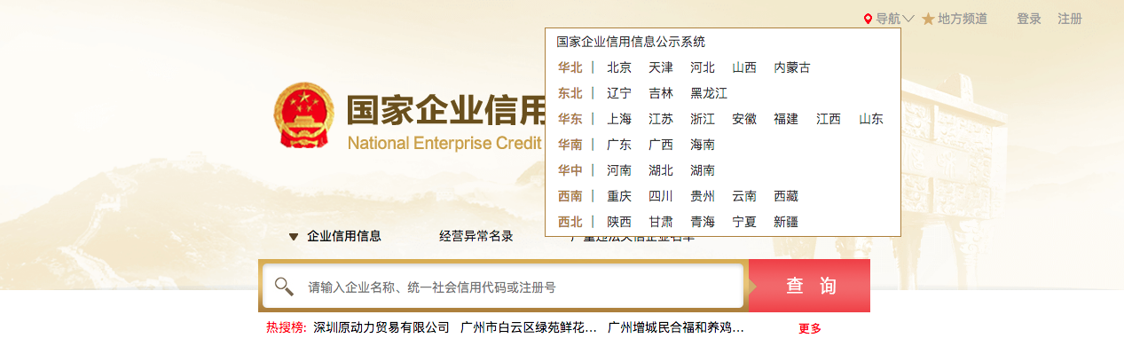 общенациональный сайт для поиска информации о китайских компаниях